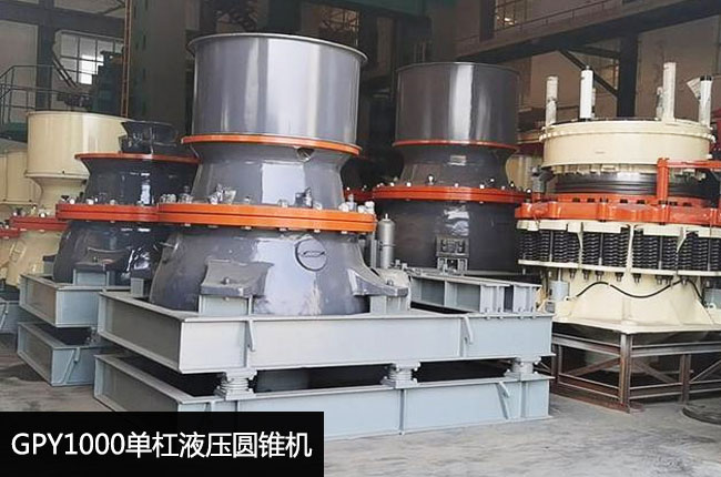 1000圓錐破碎機(jī)