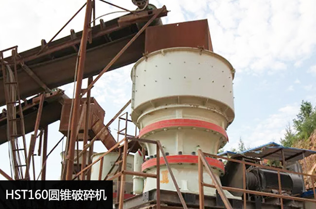 hst160圓錐破碎機(jī)