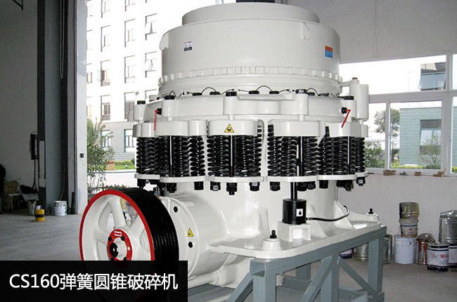 160彈簧圓錐機(jī)