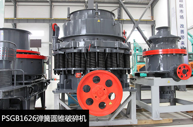 1626標準型圓錐機
