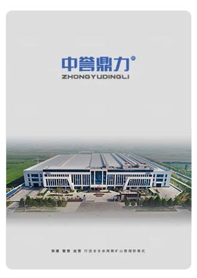 中譽(yù)鼎力產(chǎn)品畫冊(2024版)
