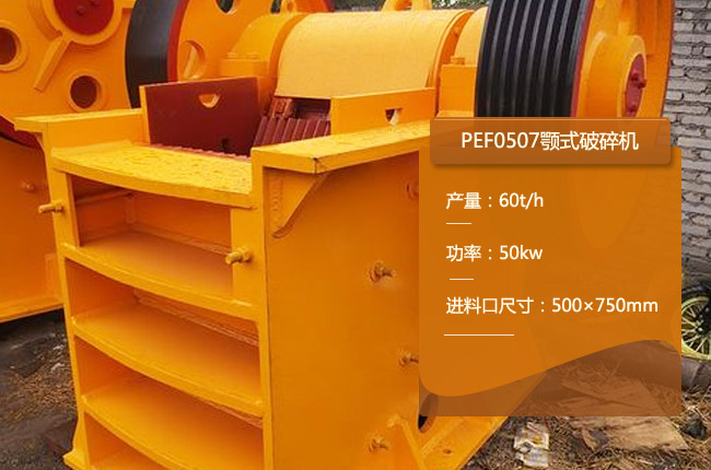 PEF0507鄂破機(jī)