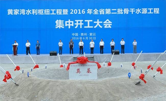 黃家灣水利工程開(kāi)工儀式
