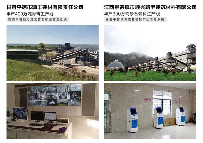 中譽鼎力智能化骨料生產(chǎn)線管理系統(tǒng)應用案例