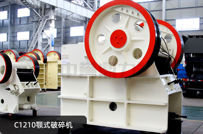 C1210鄂破,C1008鄂式石頭機(jī)